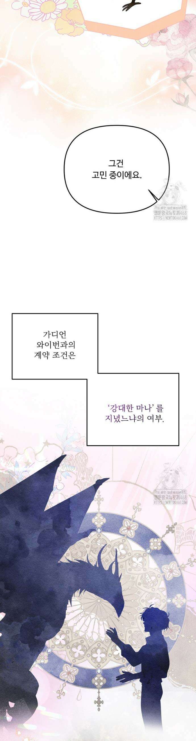 물질만능주의 공녀님 91화 8