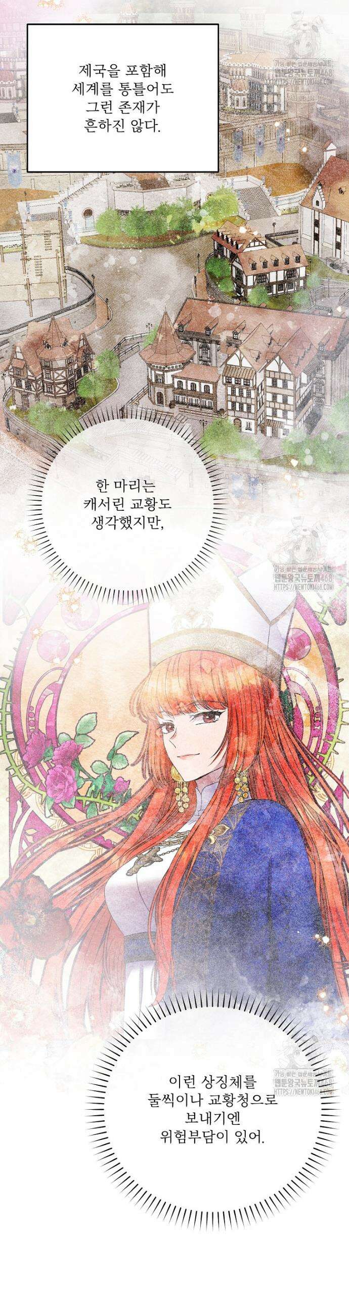 물질만능주의 공녀님 91화 9