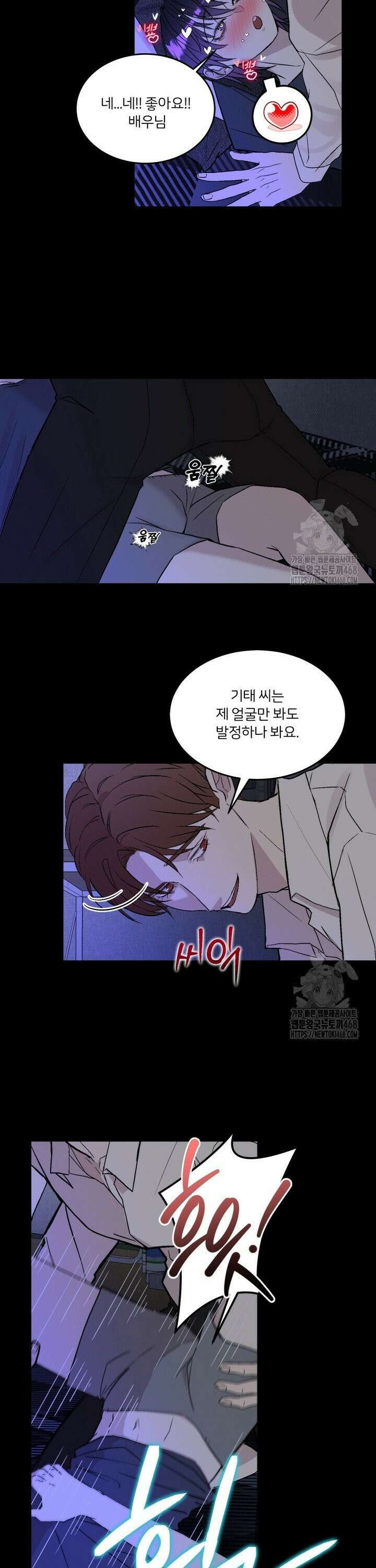 배우와 변태 3화 5