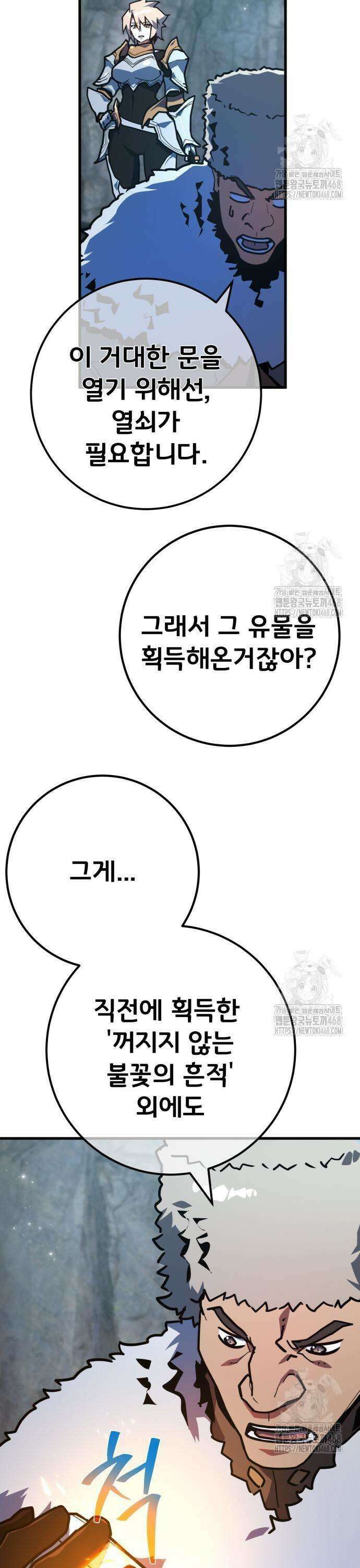 게임 최강 트롤러 126화 신성, 불카누스의 부활 3