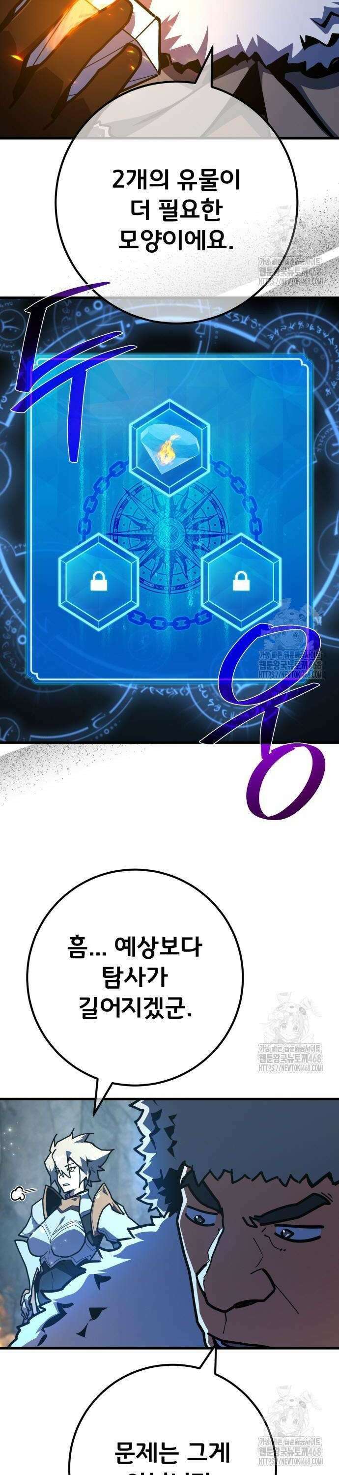 게임 최강 트롤러 126화 신성, 불카누스의 부활 4