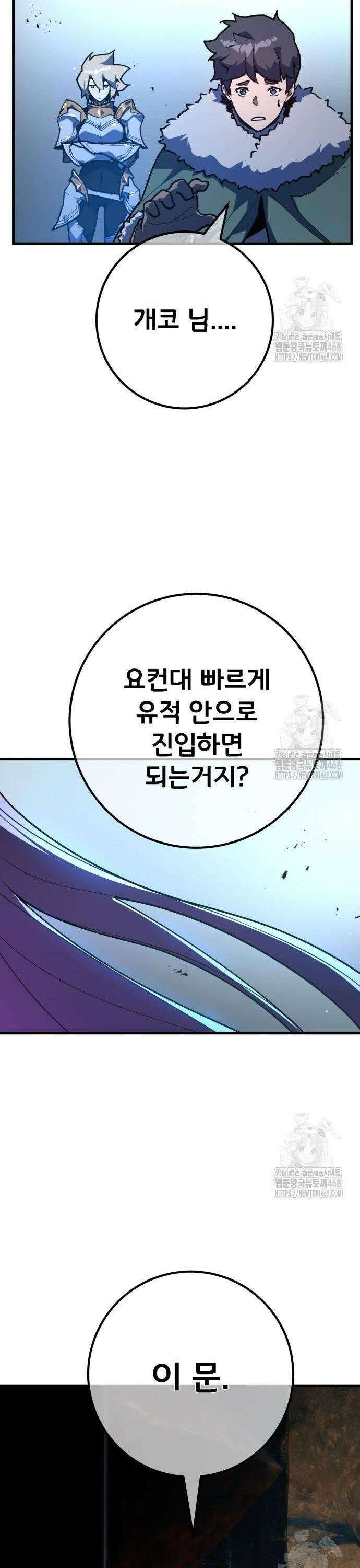 게임 최강 트롤러 126화 신성, 불카누스의 부활 8