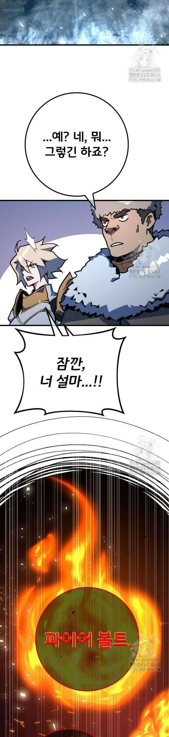 게임 최강 트롤러 126화 신성, 불카누스의 부활 10
