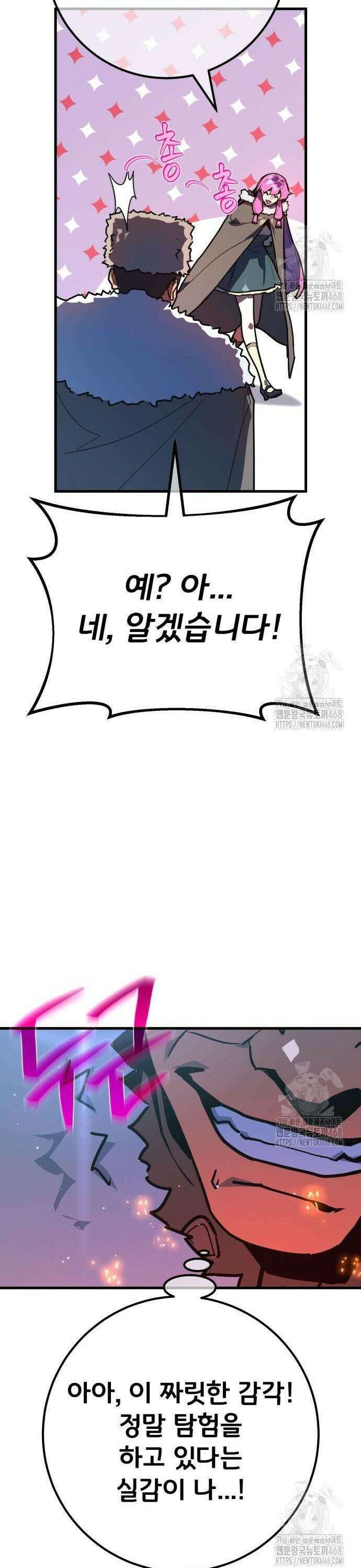 게임 최강 트롤러 126화 신성, 불카누스의 부활 16