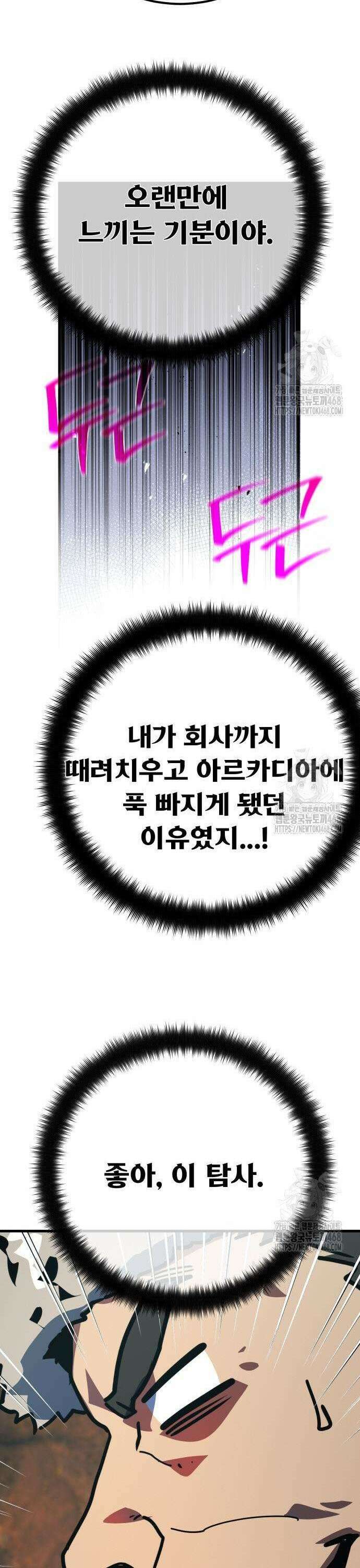 게임 최강 트롤러 126화 신성, 불카누스의 부활 17