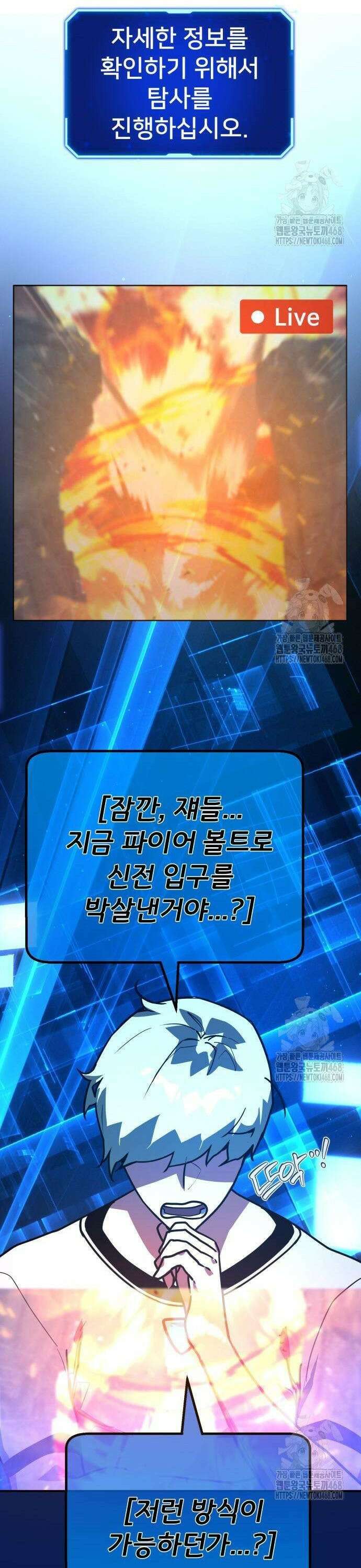게임 최강 트롤러 126화 신성, 불카누스의 부활 19