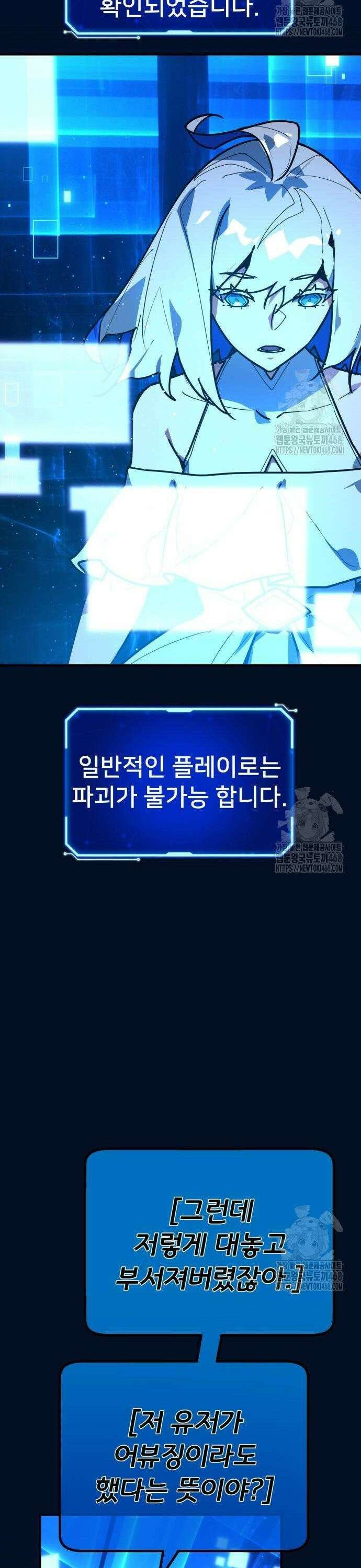 게임 최강 트롤러 126화 신성, 불카누스의 부활 21