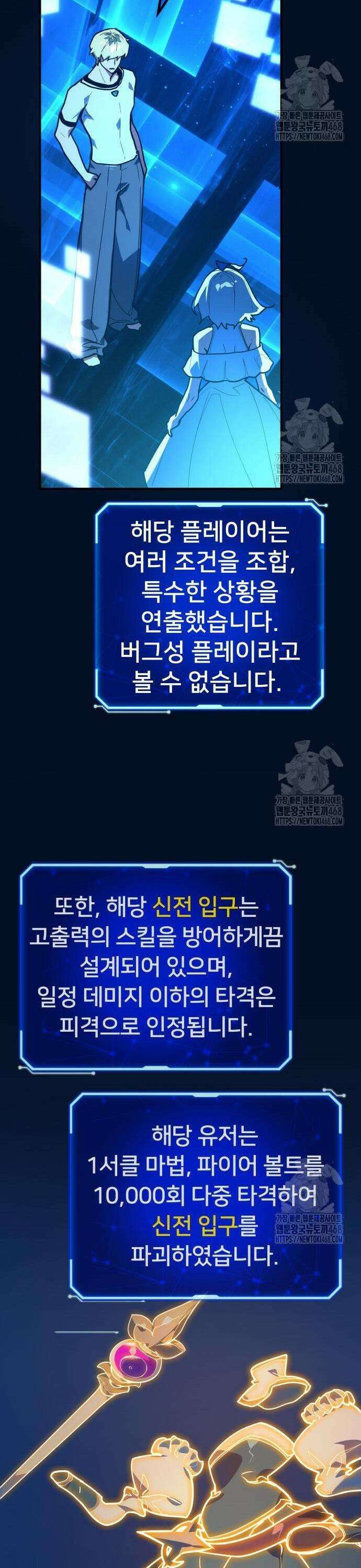 게임 최강 트롤러 126화 신성, 불카누스의 부활 22