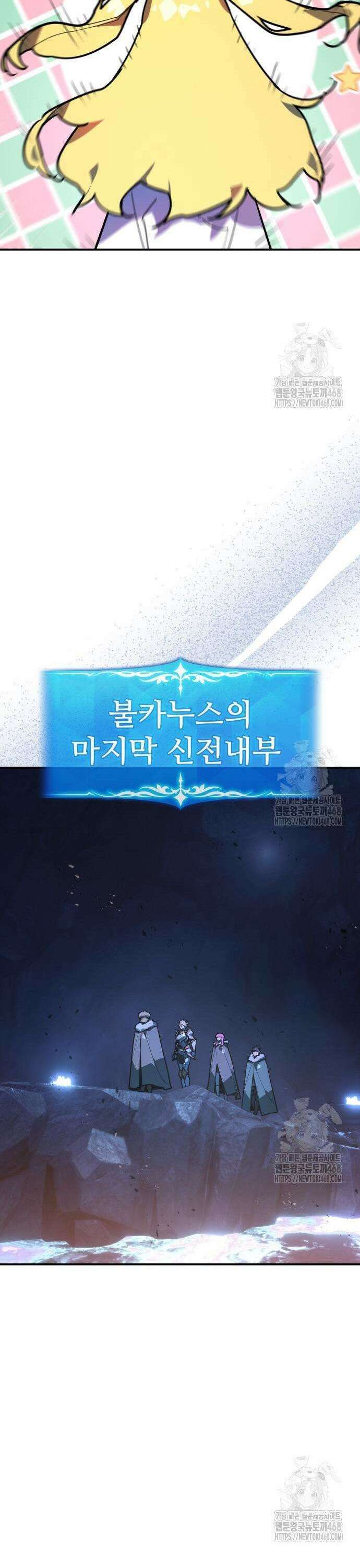 게임 최강 트롤러 126화 신성, 불카누스의 부활 26