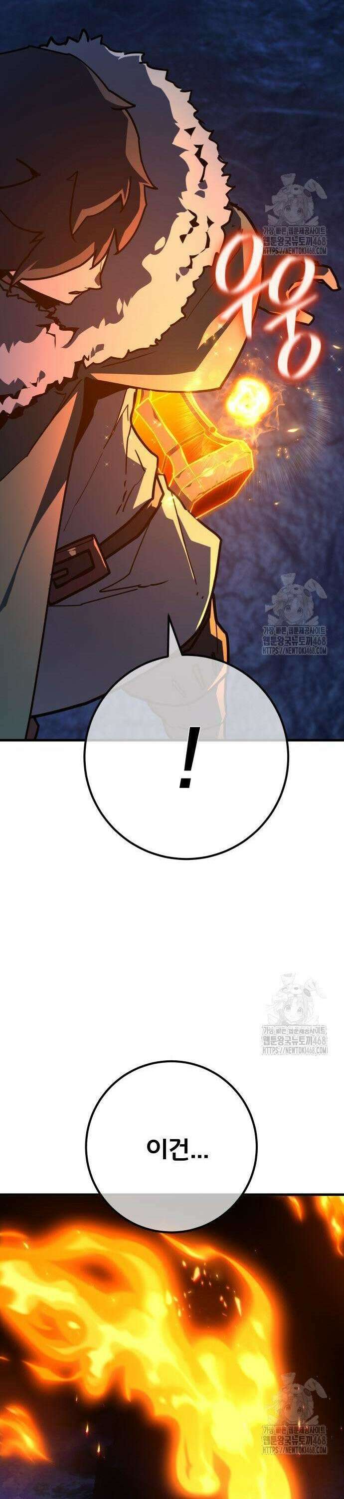 게임 최강 트롤러 126화 신성, 불카누스의 부활 31