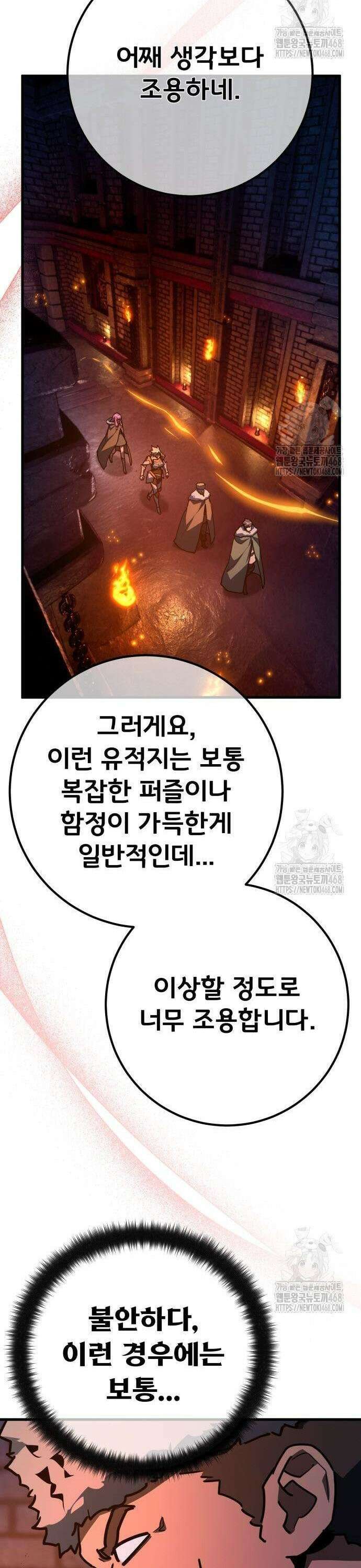 게임 최강 트롤러 126화 신성, 불카누스의 부활 33