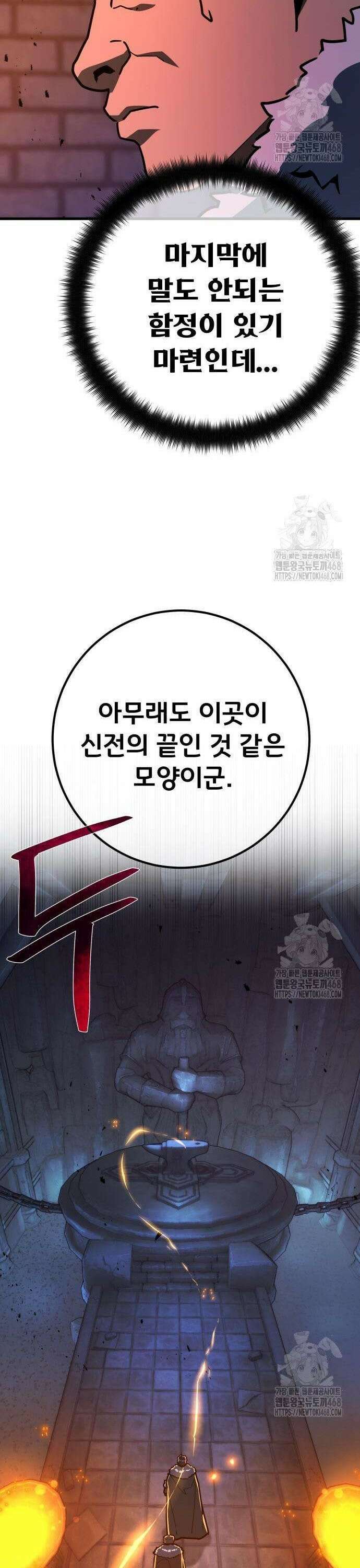 게임 최강 트롤러 126화 신성, 불카누스의 부활 34