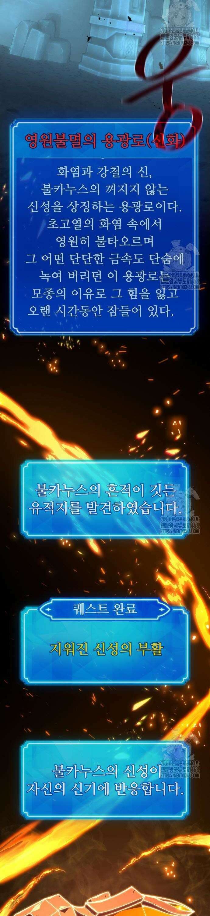 게임 최강 트롤러 126화 신성, 불카누스의 부활 40