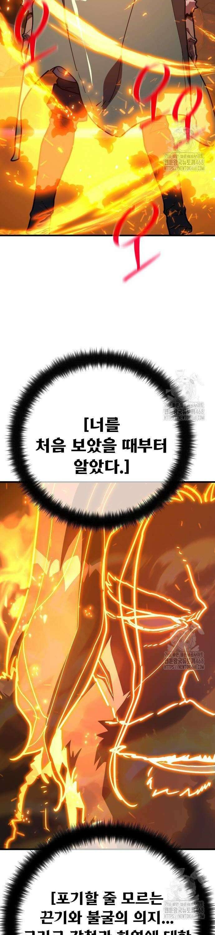 게임 최강 트롤러 126화 신성, 불카누스의 부활 42