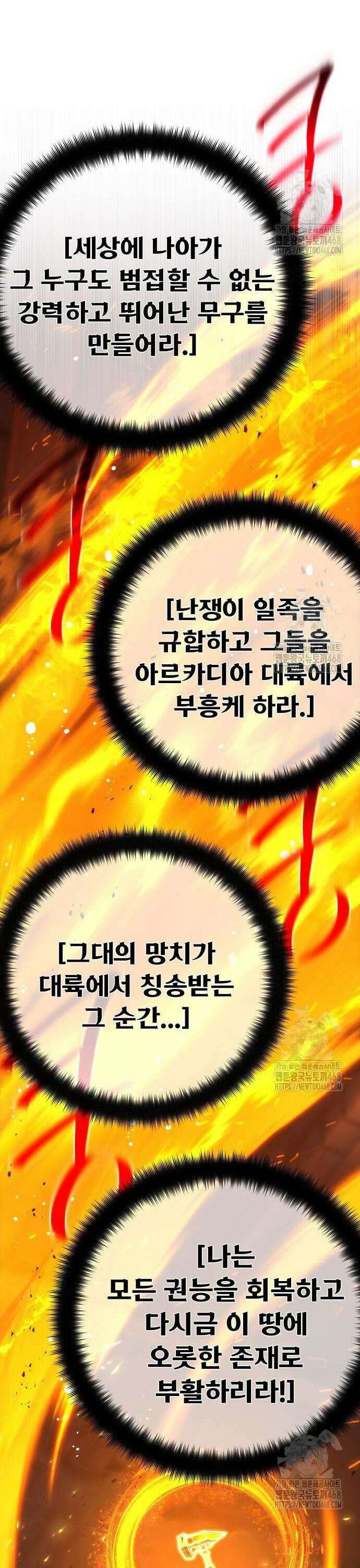 게임 최강 트롤러 126화 신성, 불카누스의 부활 44