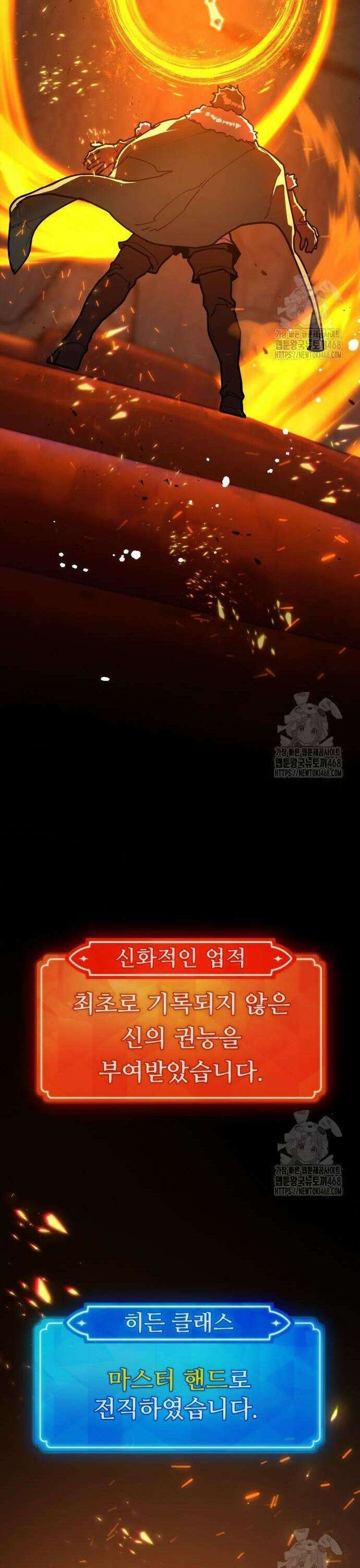 게임 최강 트롤러 126화 신성, 불카누스의 부활 45