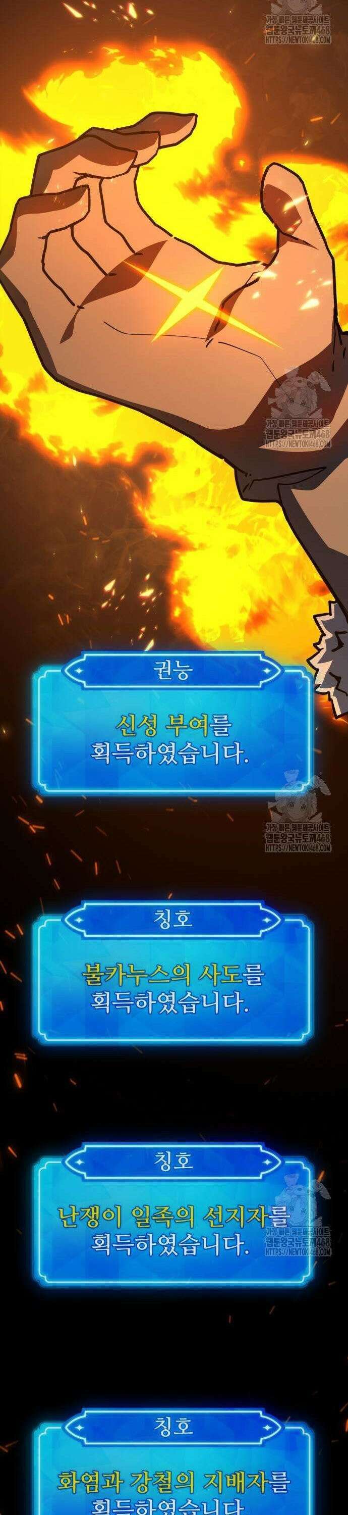게임 최강 트롤러 126화 신성, 불카누스의 부활 46