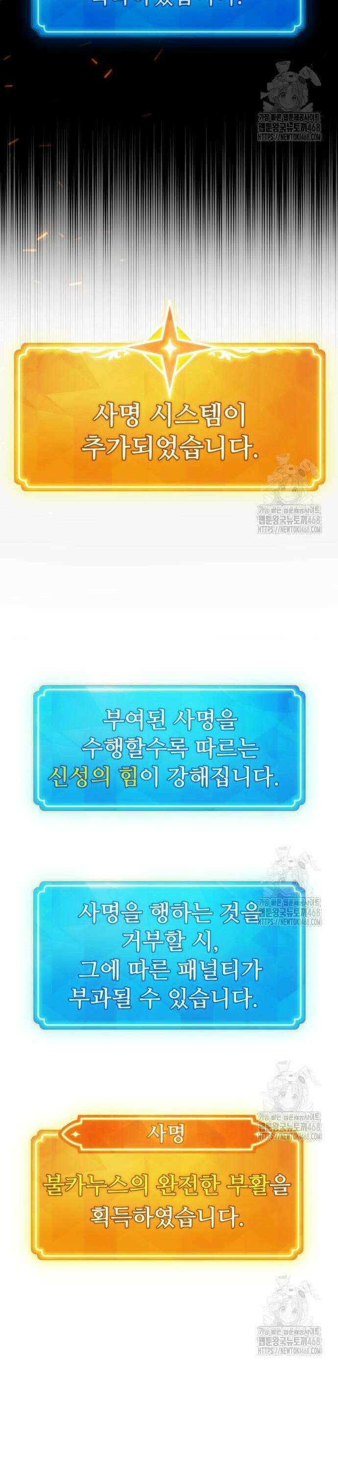 게임 최강 트롤러 126화 신성, 불카누스의 부활 47