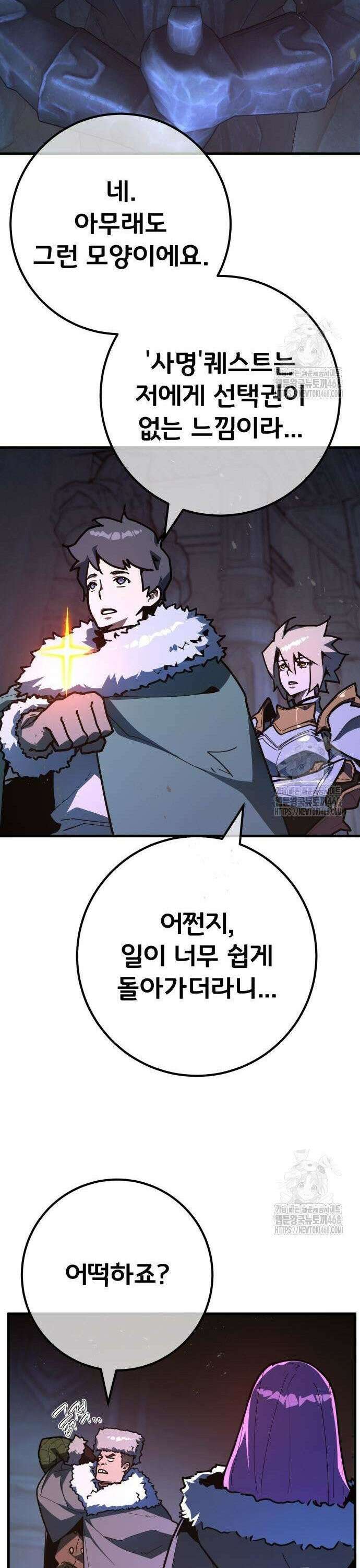 게임 최강 트롤러 126화 신성, 불카누스의 부활 49