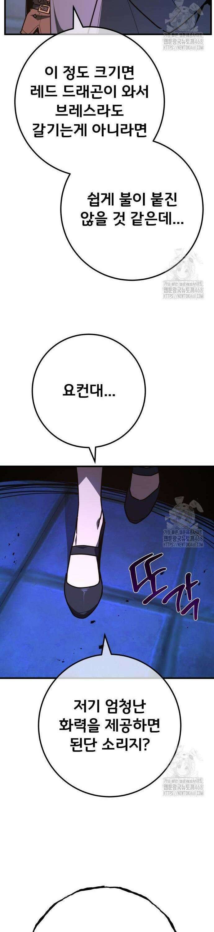 게임 최강 트롤러 126화 신성, 불카누스의 부활 50