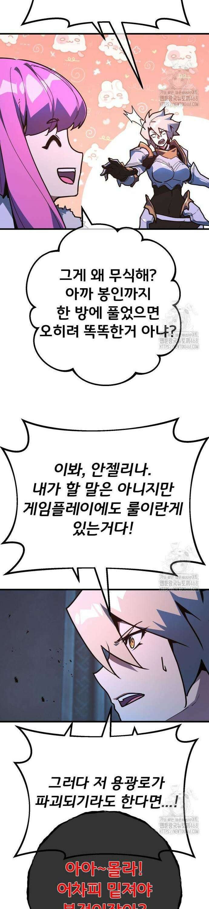 게임 최강 트롤러 126화 신성, 불카누스의 부활 52