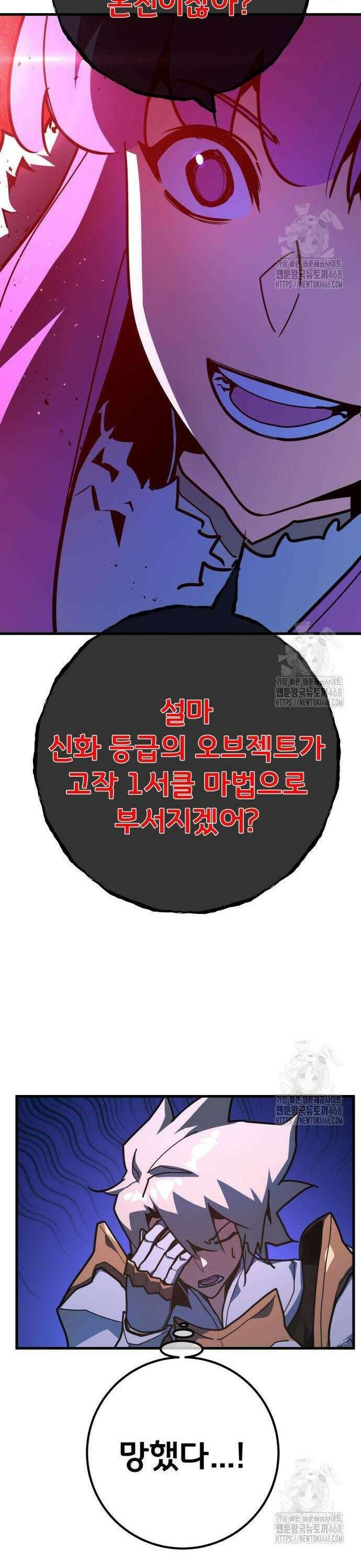 게임 최강 트롤러 126화 신성, 불카누스의 부활 53