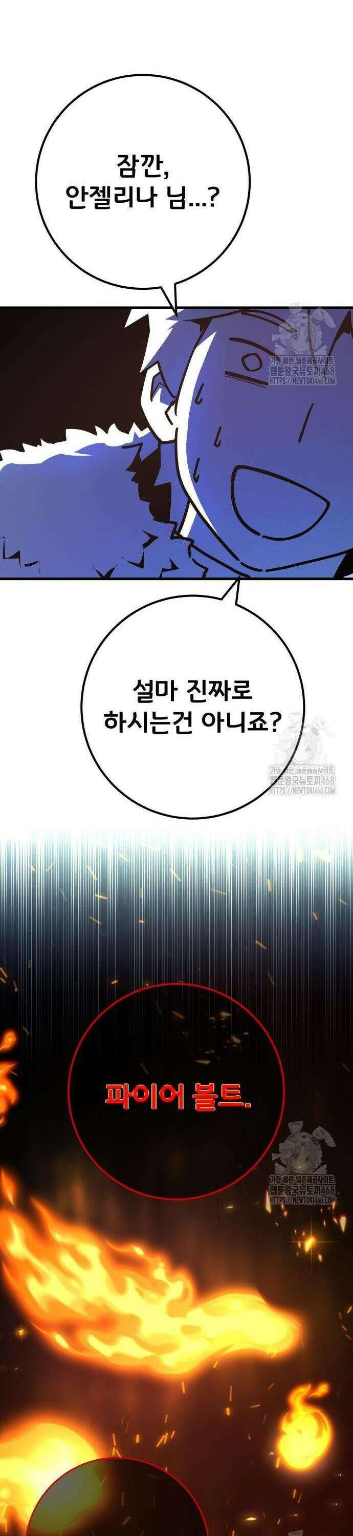 게임 최강 트롤러 126화 신성, 불카누스의 부활 54