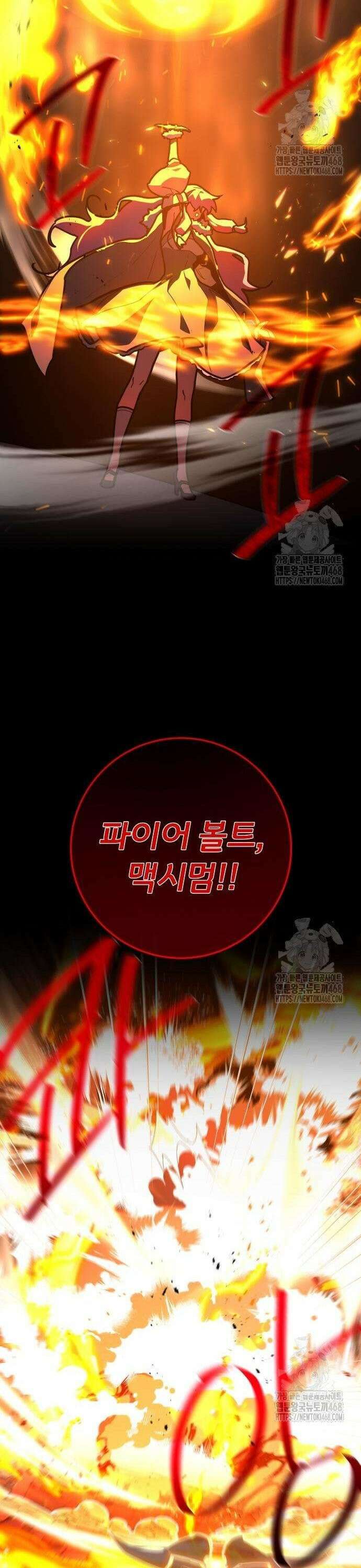 게임 최강 트롤러 126화 신성, 불카누스의 부활 56