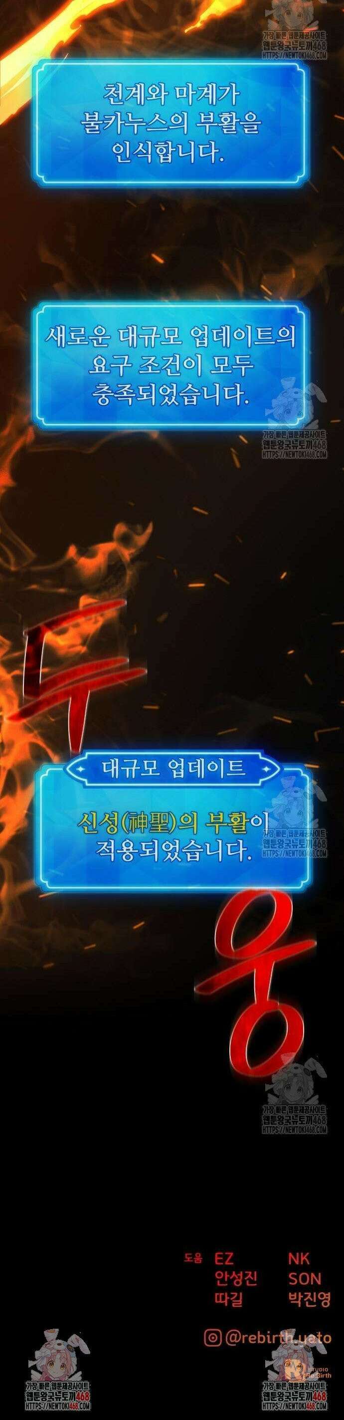 게임 최강 트롤러 126화 신성, 불카누스의 부활 59