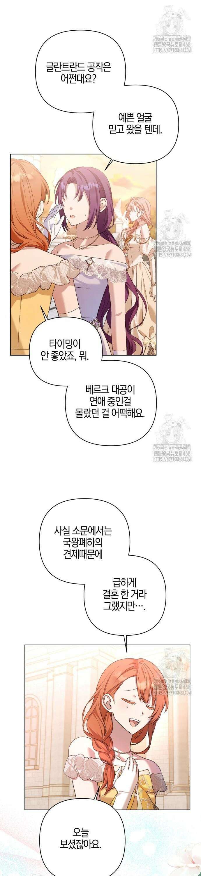 꿇어보세요, 대공님! 9화 2