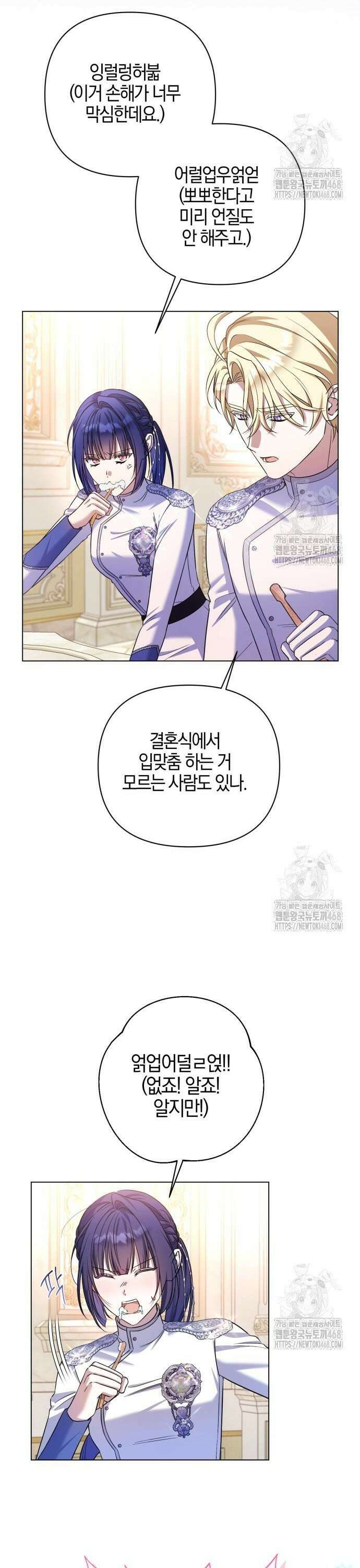 꿇어보세요, 대공님! 9화 5