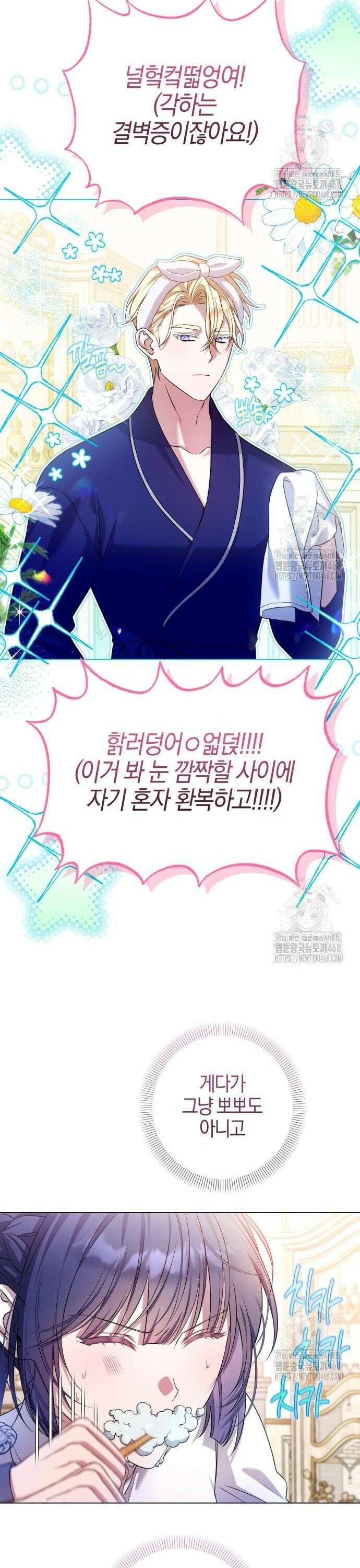 꿇어보세요, 대공님! 9화 6