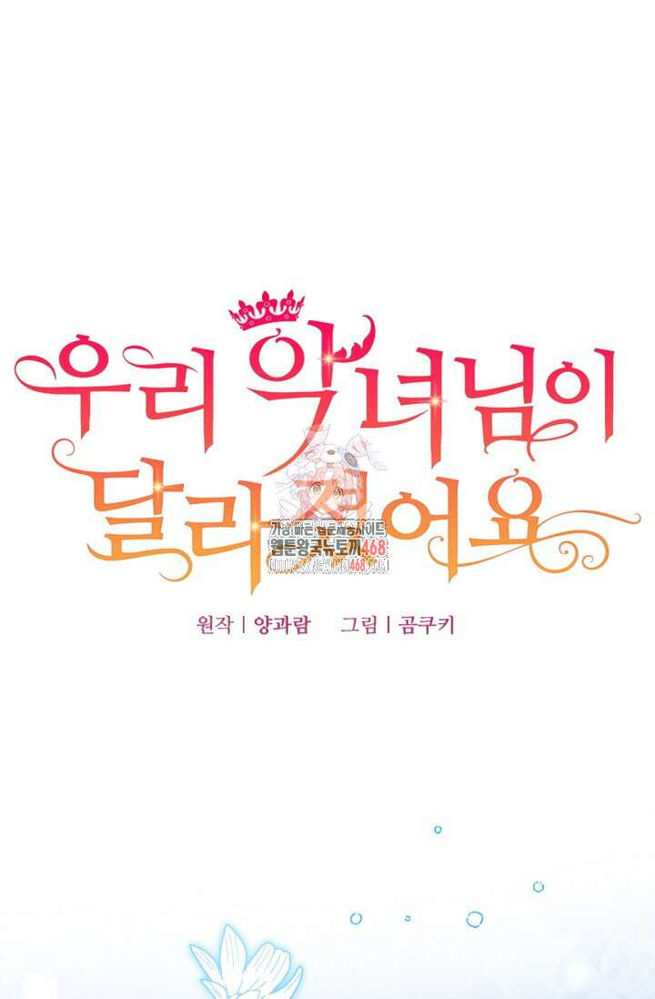 우리 악녀님이 달라졌어요 42화 1