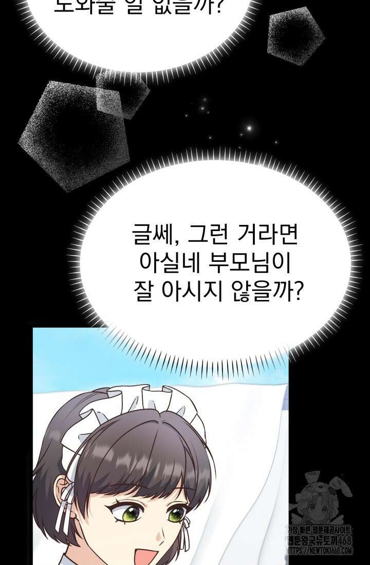 우리 악녀님이 달라졌어요 42화 5