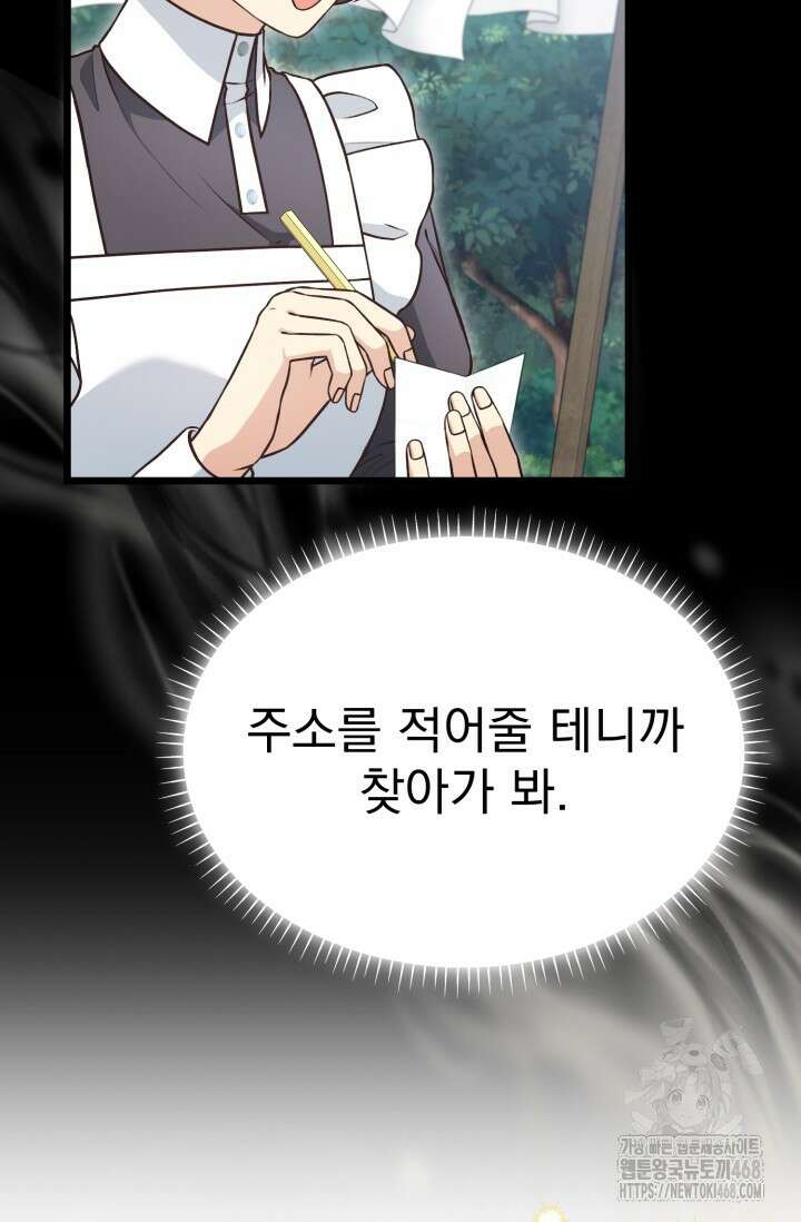 우리 악녀님이 달라졌어요 42화 6