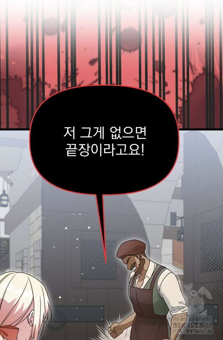 우리 악녀님이 달라졌어요 42화 15