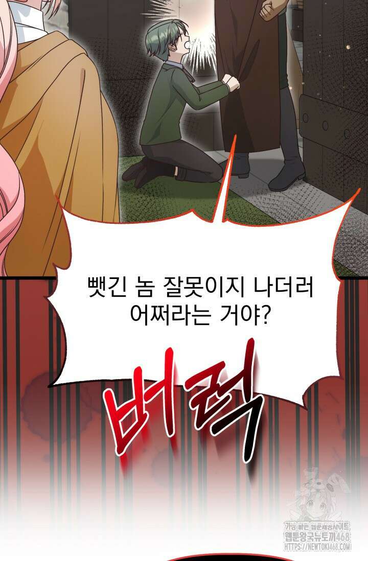 우리 악녀님이 달라졌어요 42화 16