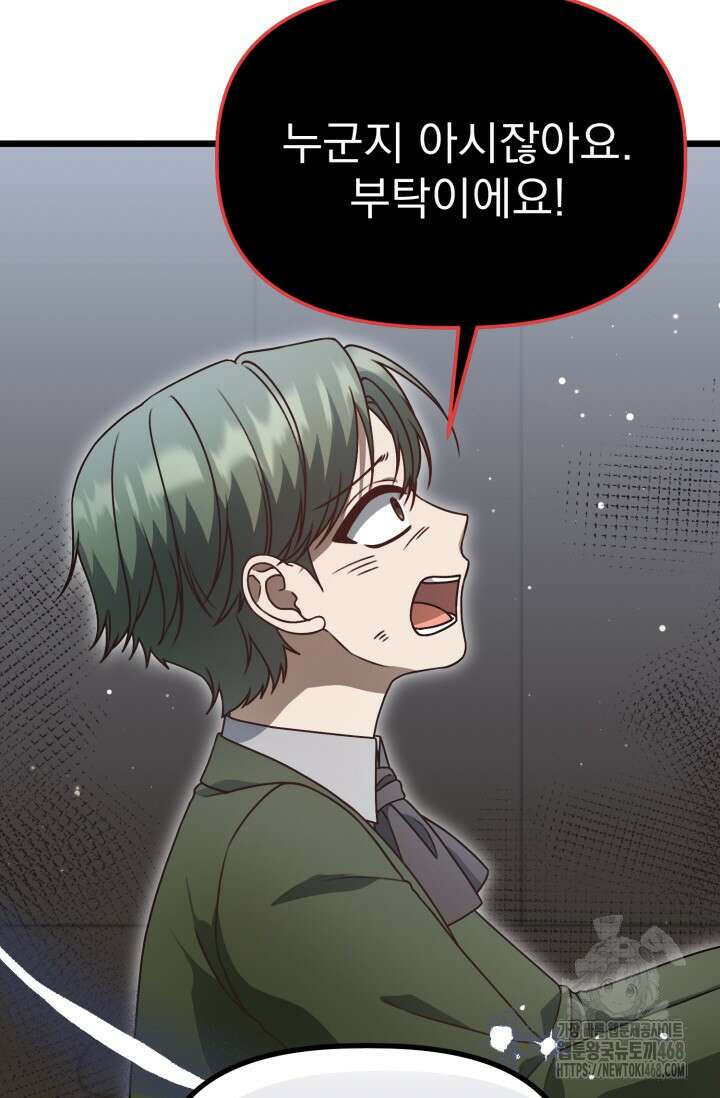 우리 악녀님이 달라졌어요 42화 17