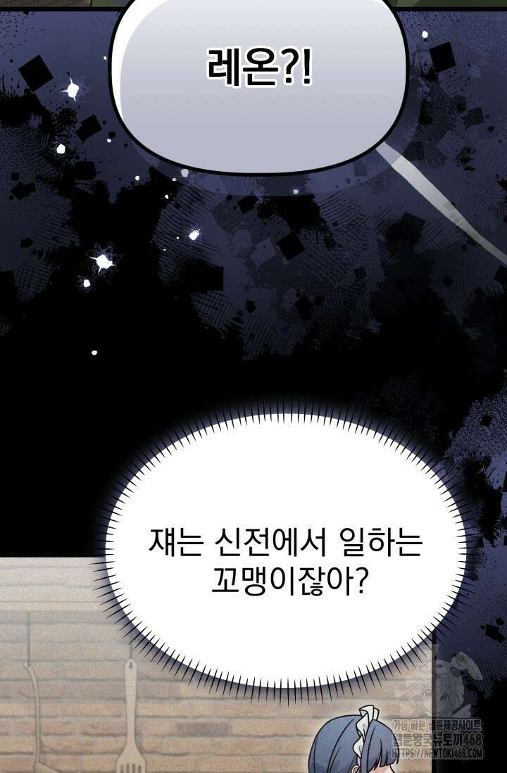 우리 악녀님이 달라졌어요 42화 18