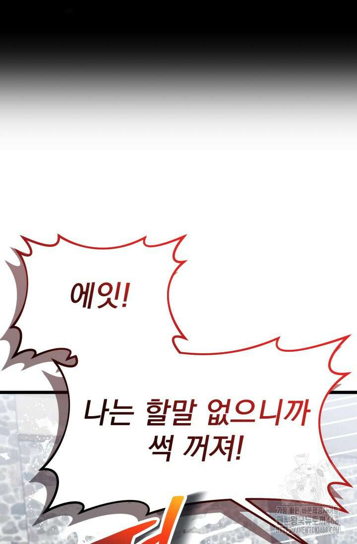 우리 악녀님이 달라졌어요 42화 21