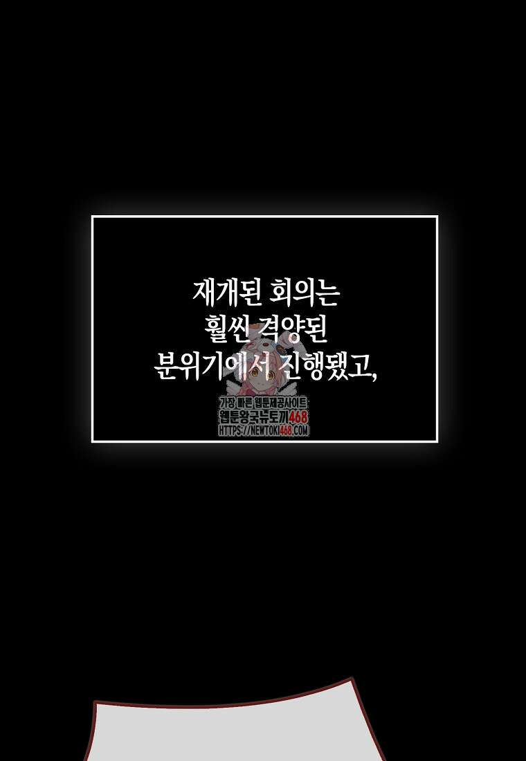 악당은 살고 싶다 28화 1