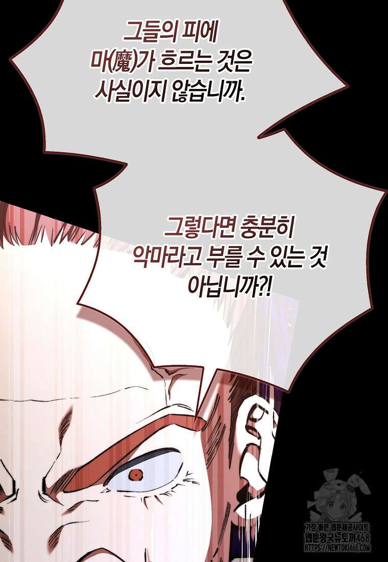 악당은 살고 싶다 28화 2