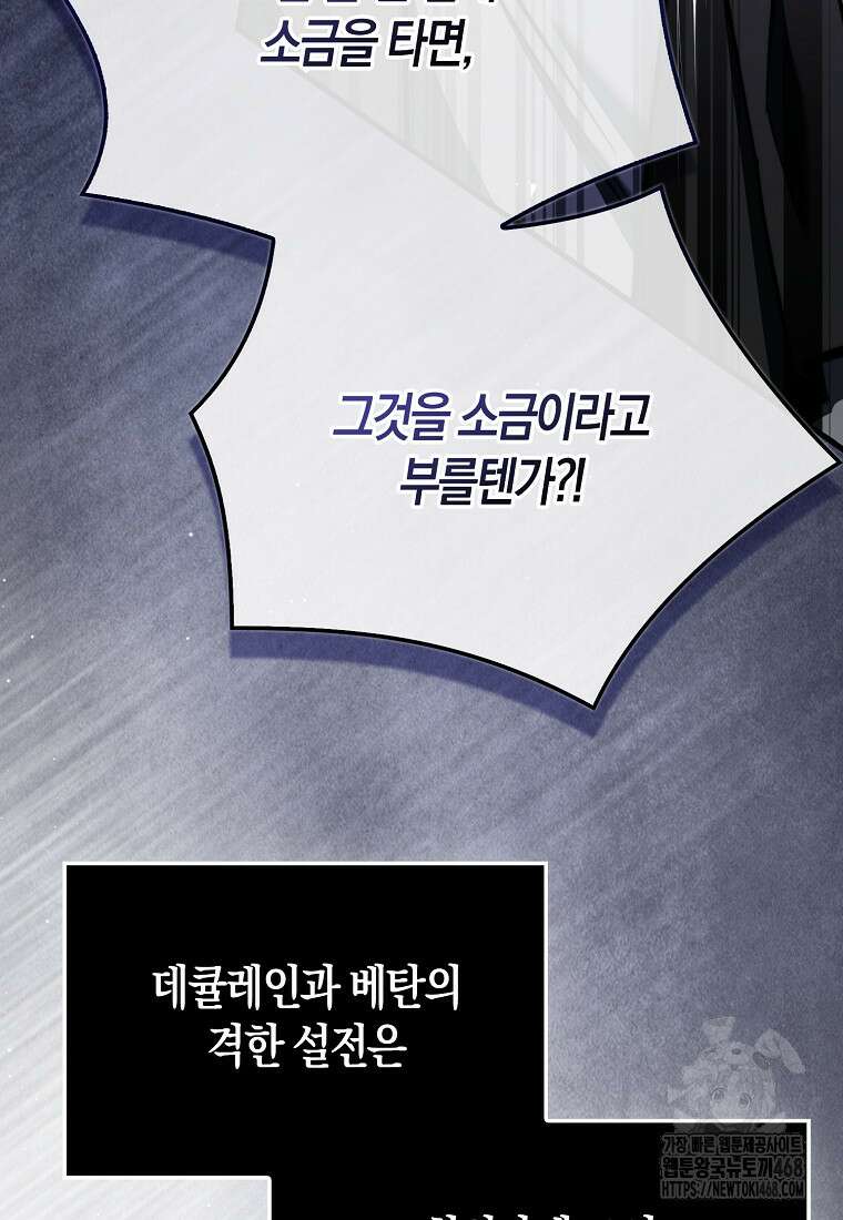 악당은 살고 싶다 28화 5