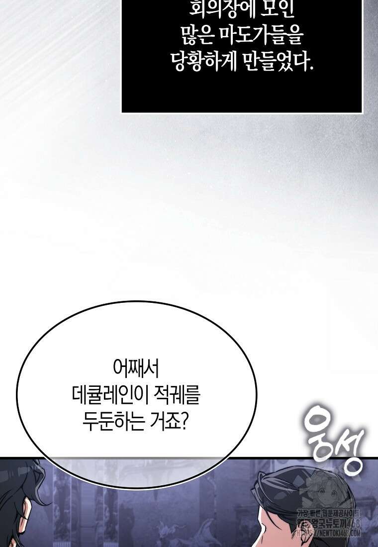 악당은 살고 싶다 28화 6