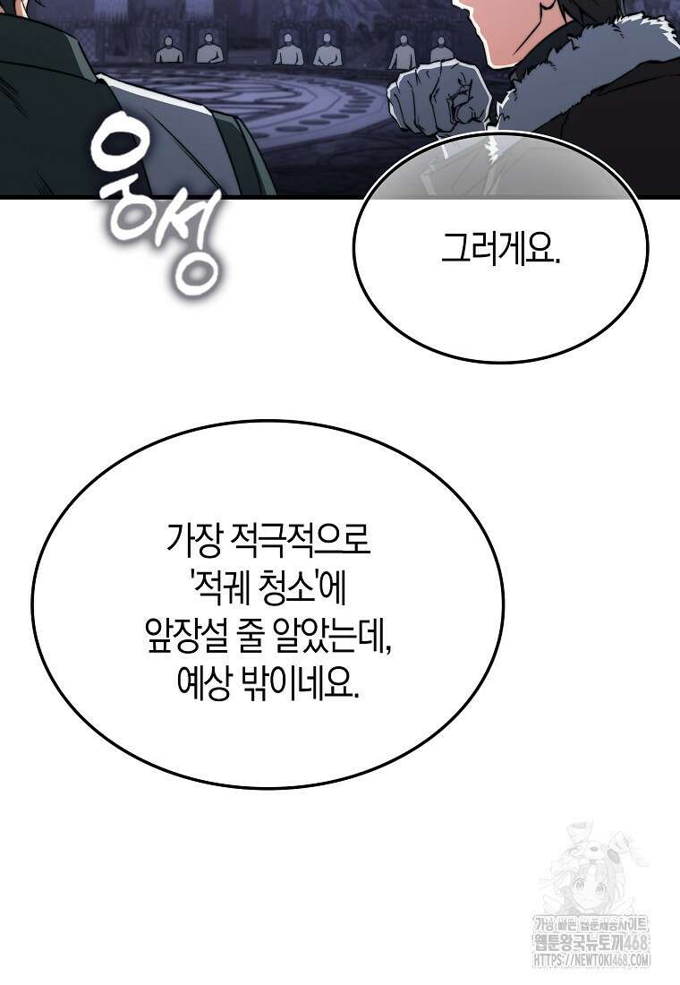악당은 살고 싶다 28화 7