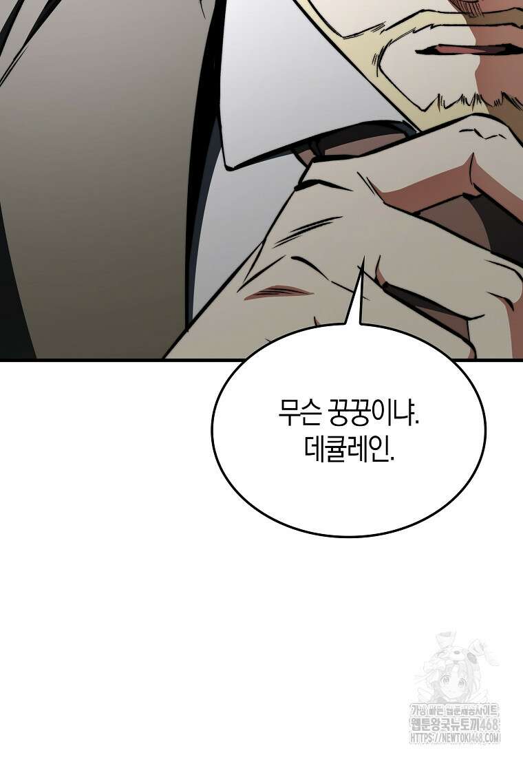 악당은 살고 싶다 28화 9