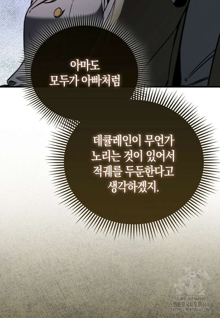 악당은 살고 싶다 28화 11