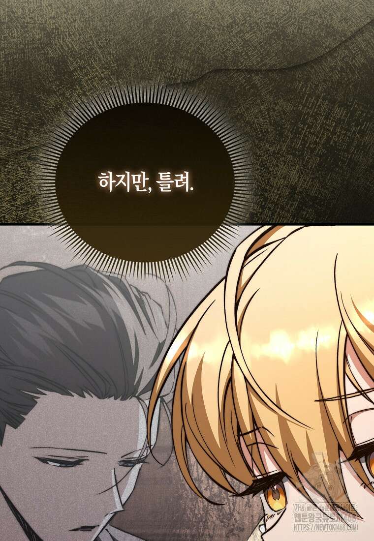 악당은 살고 싶다 28화 12