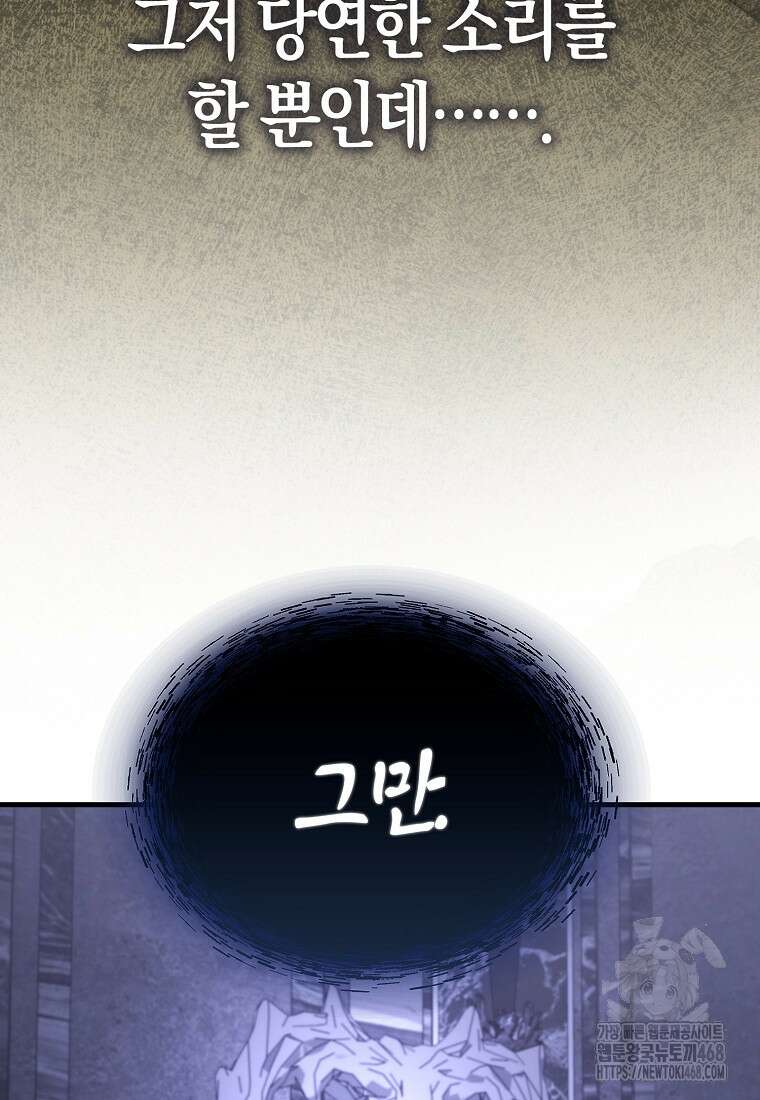 악당은 살고 싶다 28화 14
