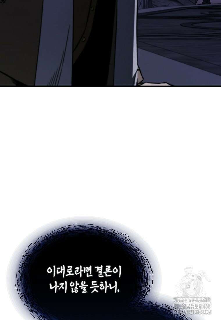 악당은 살고 싶다 28화 16